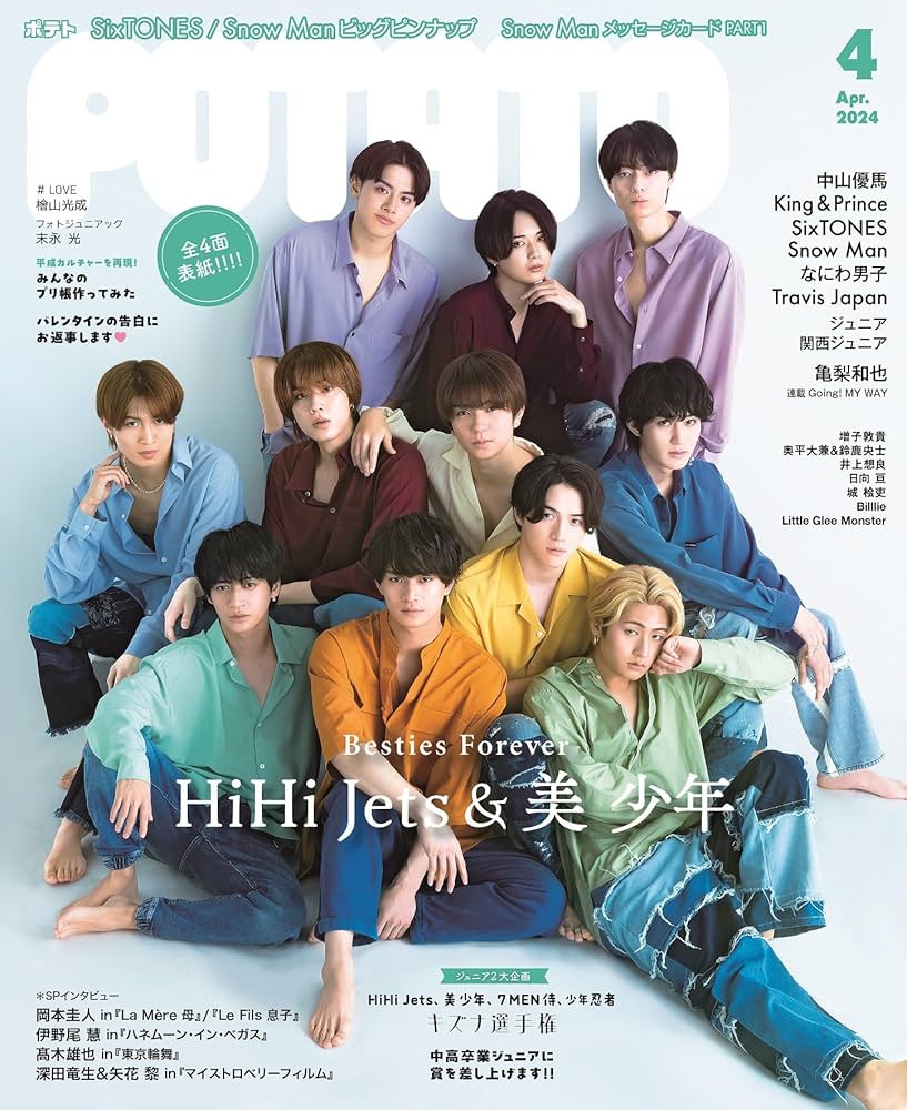 Amazon.co.jp: POTATO(ポテト) 2024年4月号（表紙：HiHi Jets＆美 少年