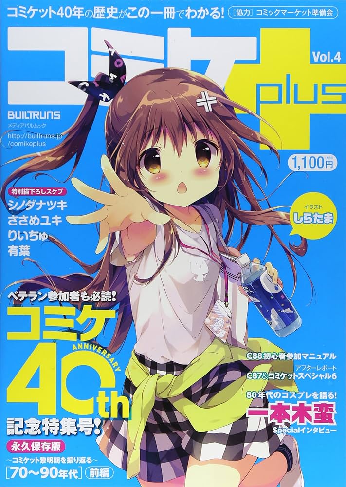 コミケplus Vol.4 (メディアパルムック) | （発行）エックスワン |本