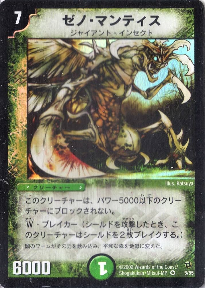 Amazon.co.jp: デュエルマスターズ 《ゼノ・マンティス》 DM02-005-VE