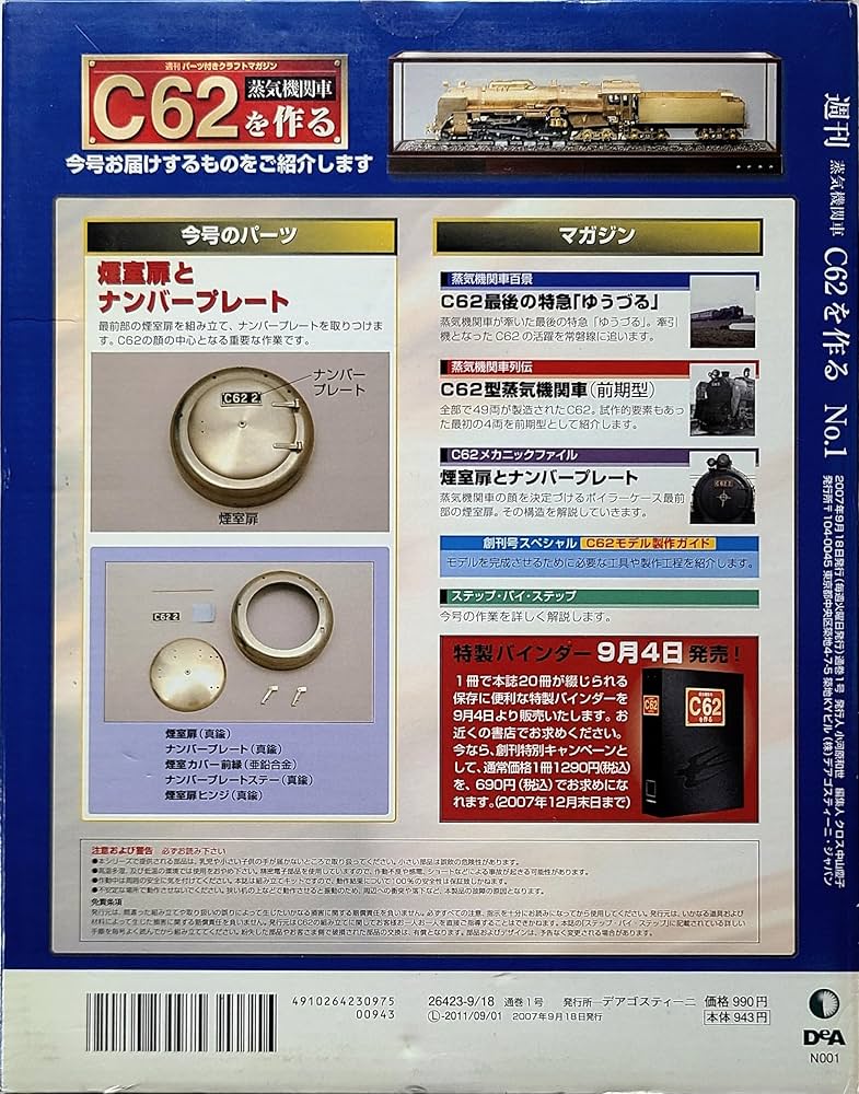 Amazon.co.jp: C62蒸気機関車を作る1 (週刊パーツ付きクラフトマガジン