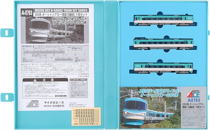 Amazon | マイクロエース Nゲージ 283系オーシャンアロー増結 B編成 3