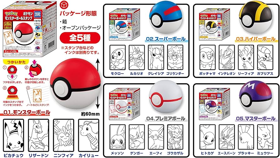 Amazon | ポケモンモンスターボールスタンプ 10個入 食玩・ガム 通販