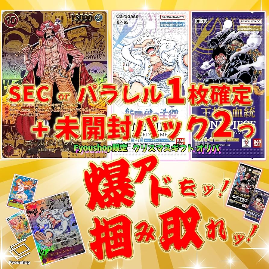 Amazon.co.jp: ワンピースカード オリパ 【 SEC or パラレル1枚確定 +