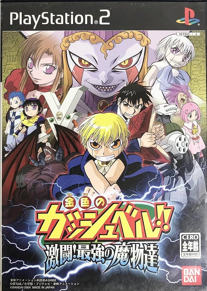Amazon.co.jp: 金色のガッシュベル!!激闘!最強の魔物達 : Video Games