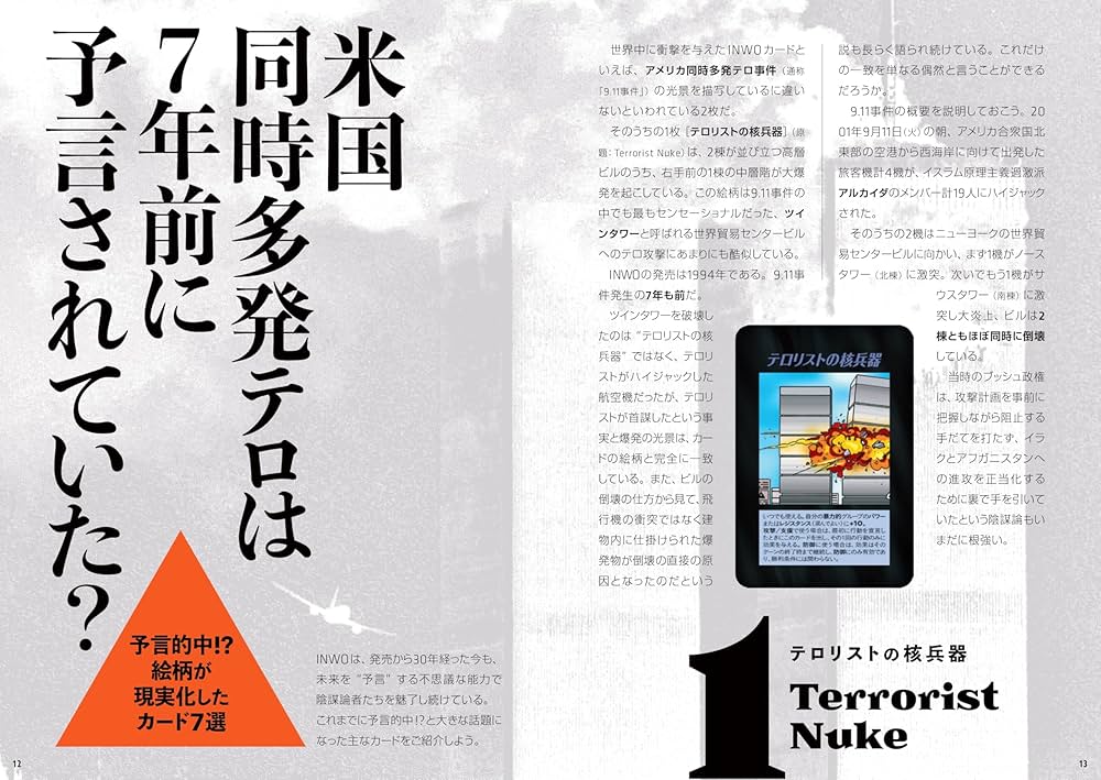 イルミナティ ニューワールドオーダー裏解説ブック | 宇佐和通 |本