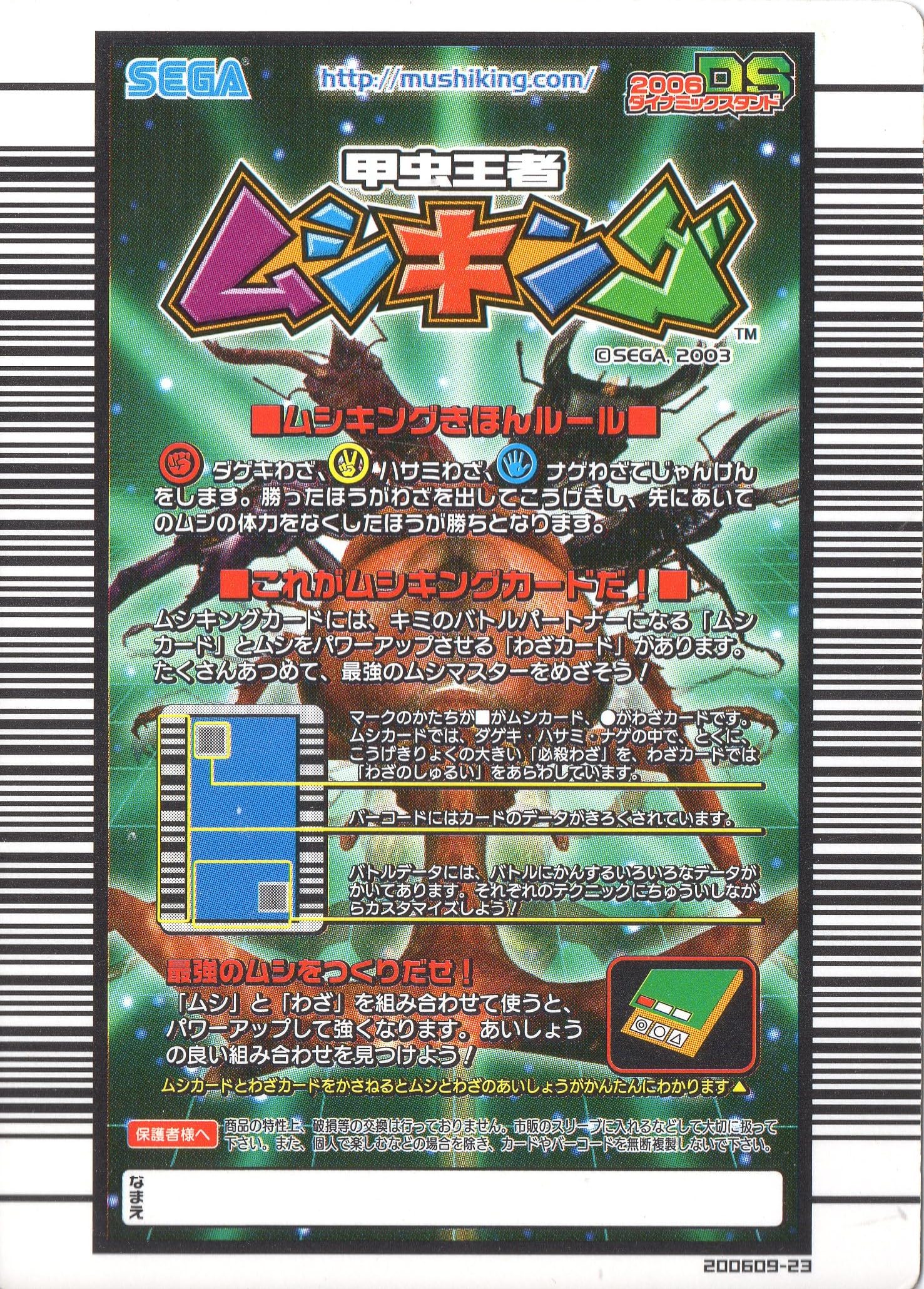 Amazon.co.jp: ムシキング MUSI-000-2006DS ムシキング 【2006