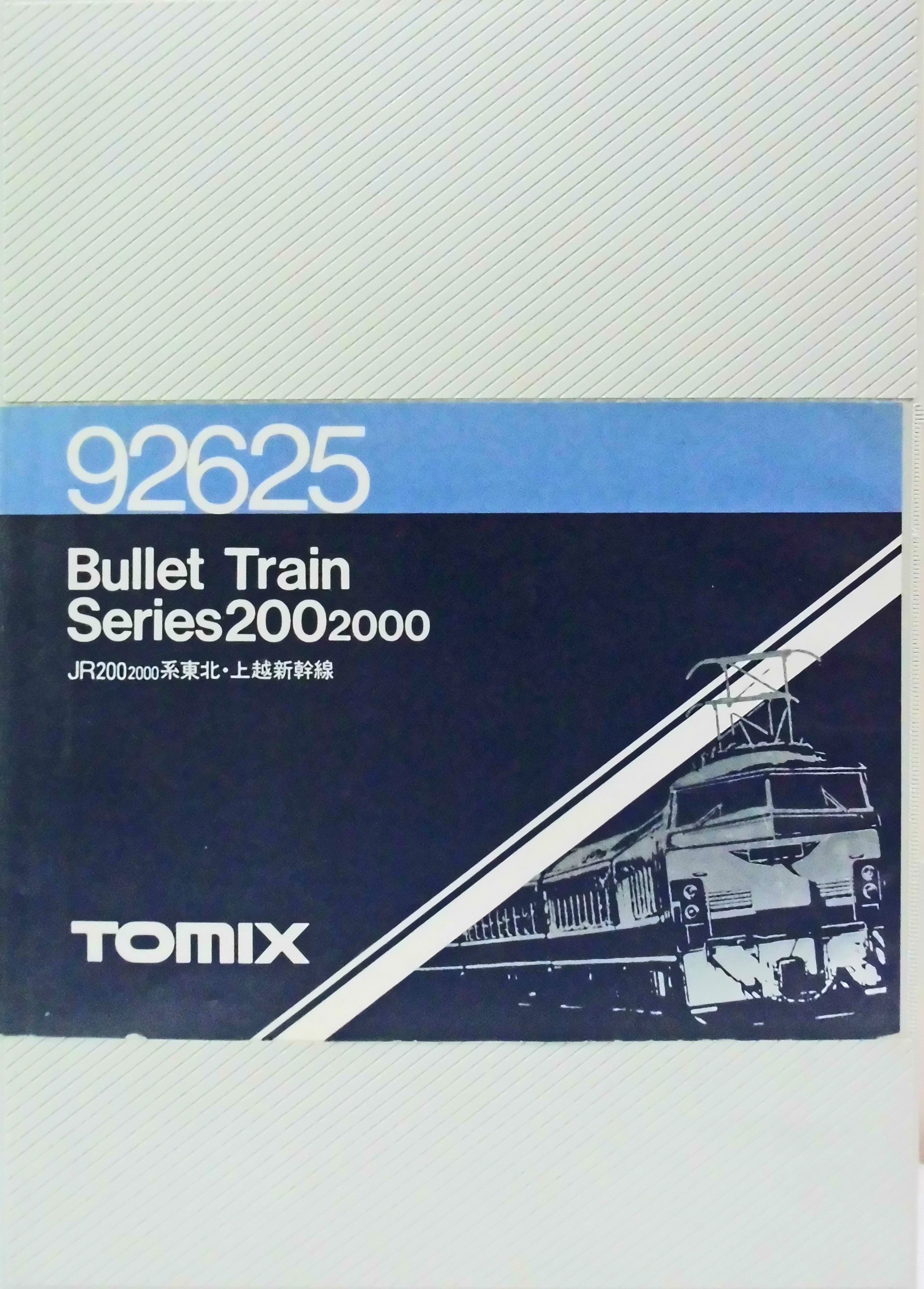 Amazon | TOMIX 92625 JR200系2000番台 東北・上越新幹線 | 鉄道模型 通販