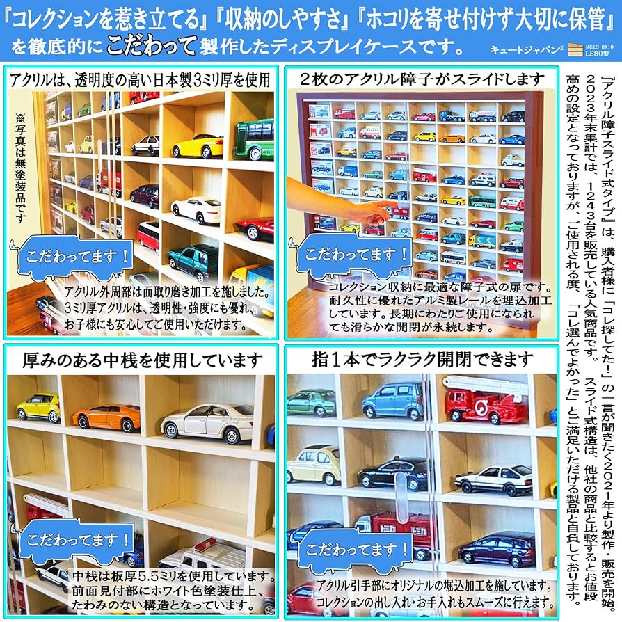 Amazon.co.jp: キュートジャパン トミカ ケース 80台収納 アクリル