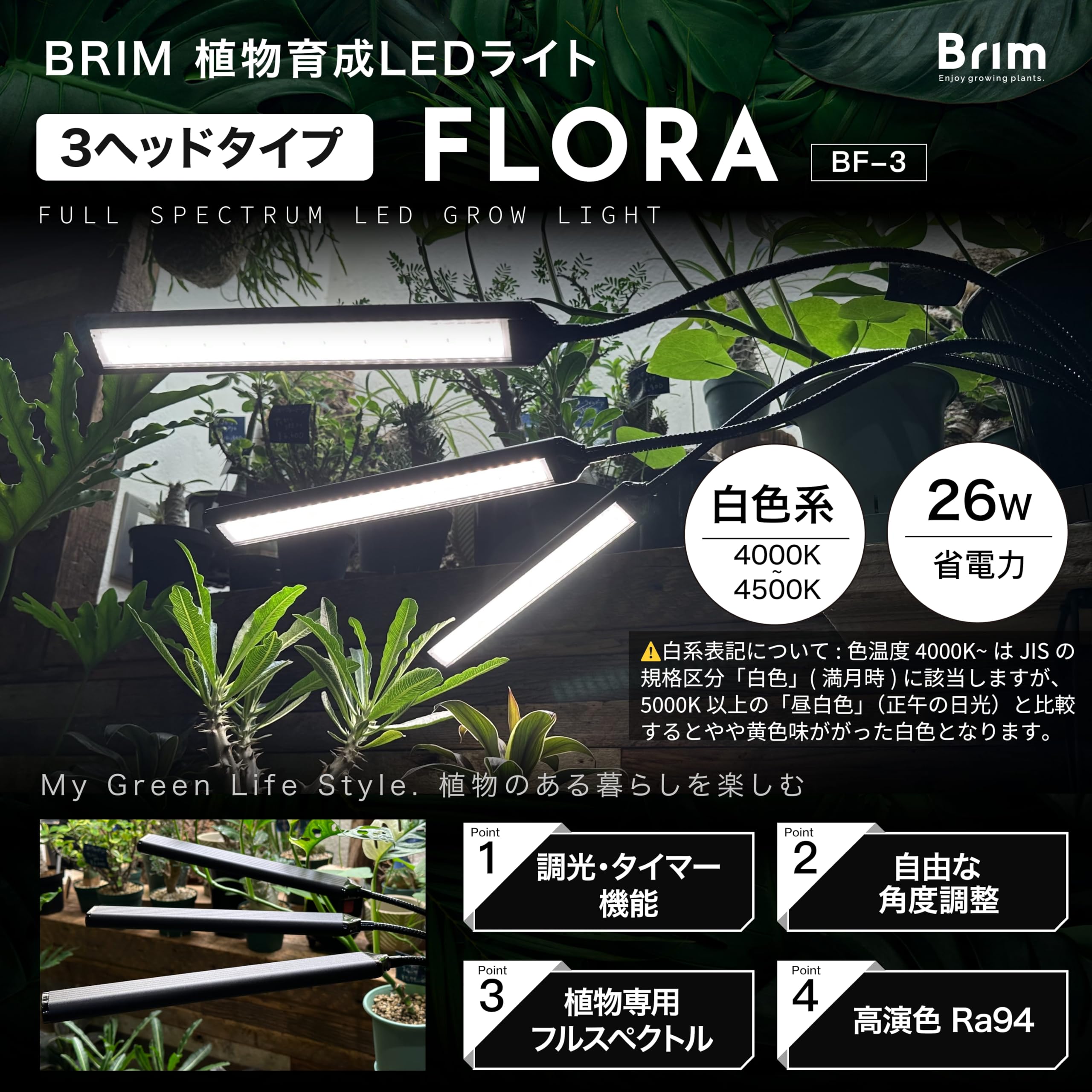 Amazon.co.jp: 【公式】BRIM(ブリム) FLORA 植物育成ライト LED 【国内