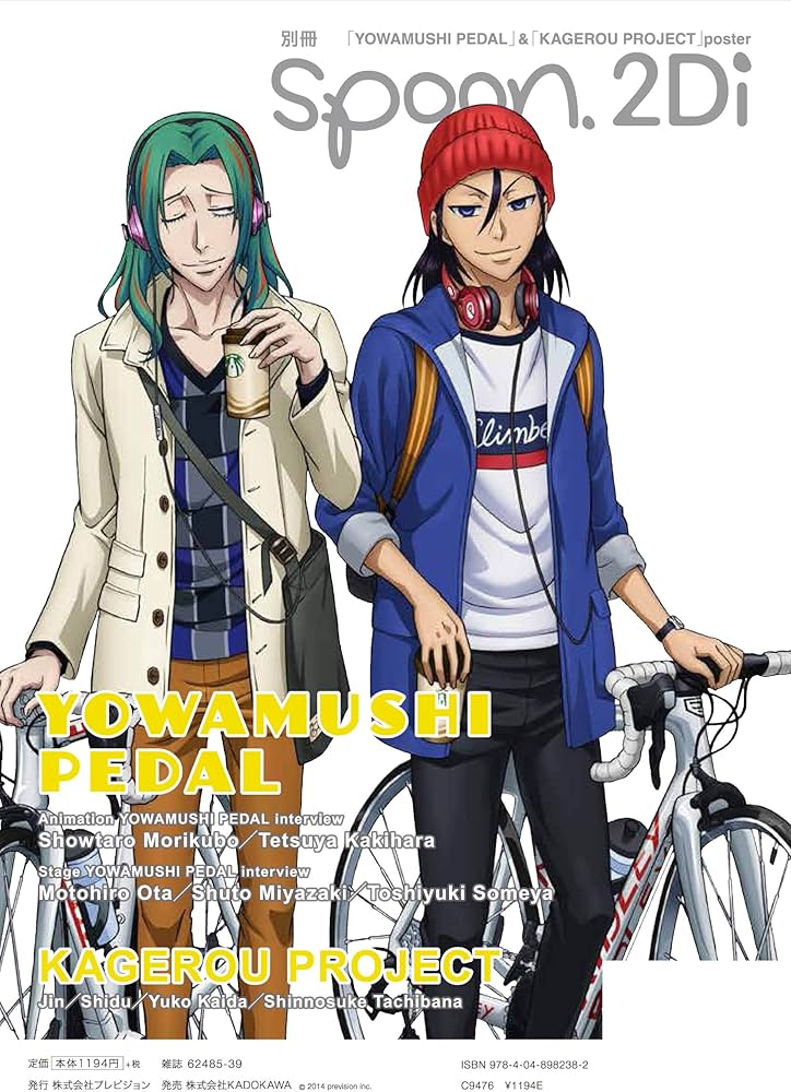 Amazon.co.jp: 別冊spoon. Vol.51 2Di「カゲロウプロジェクト」表紙