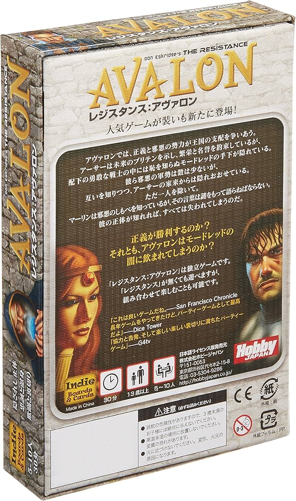 Amazon.co.jp: ホビージャパン レジスタンス: アヴァロン日本語版 (5