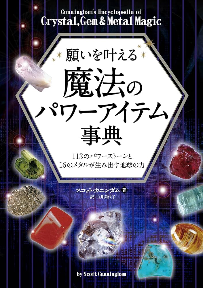 願いを叶える魔法のパワーアイテム事典 (フェニックスシリーズ