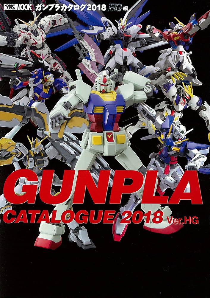 ガンプラカタログ2018 HG編 (ホビージャパンMOOK 838) |本 | 通販 | Amazon