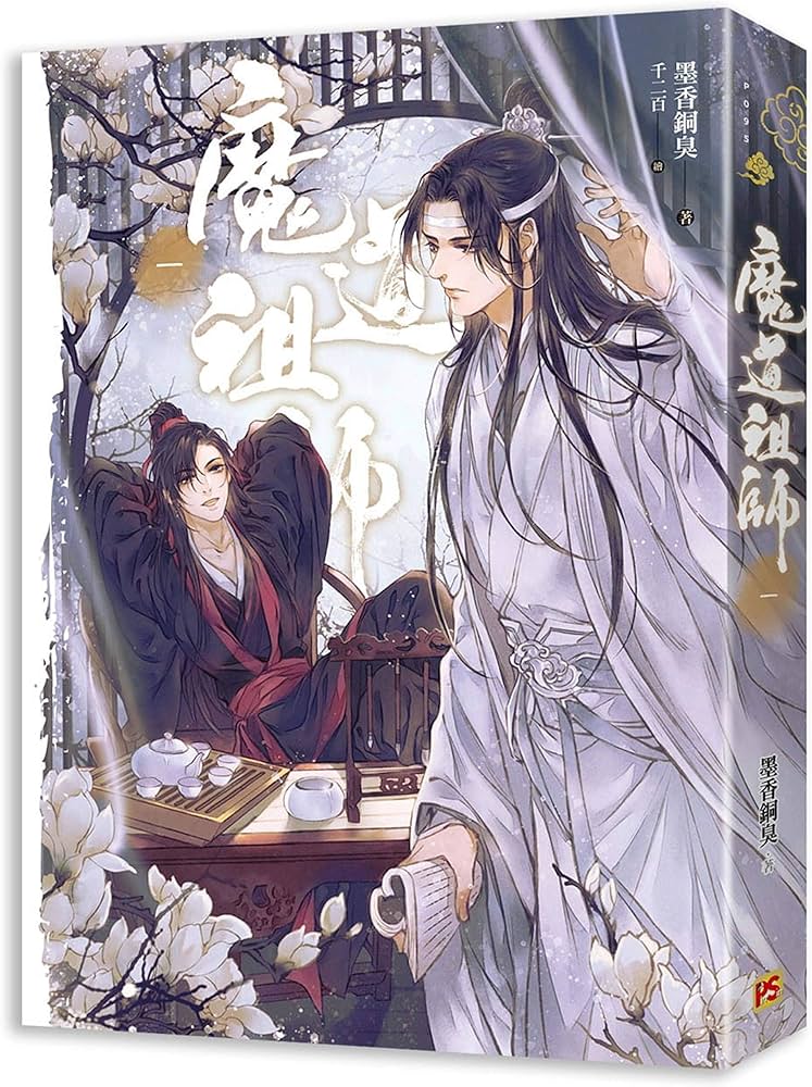 Amazon.co.jp: 魔道祖師 第一巻 ＜新装版＞ (繁体字中国語／台湾版) 墨