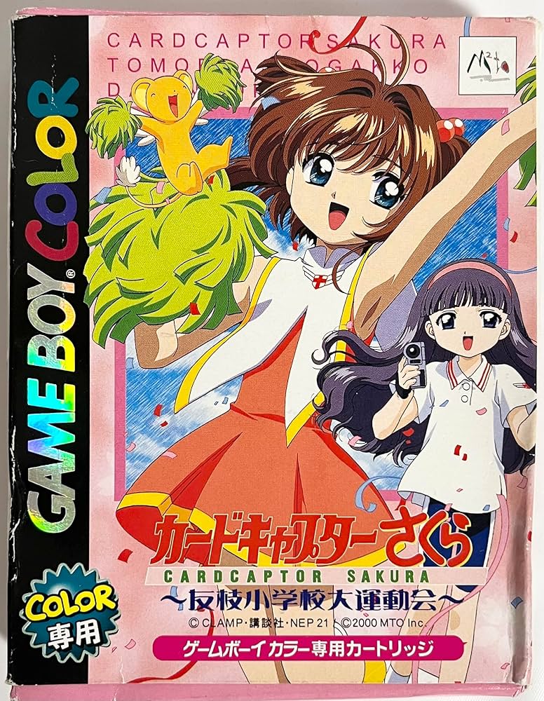Amazon | カードキャプターさくら ~ 友枝小学校大運動会 ~ | ゲームソフト