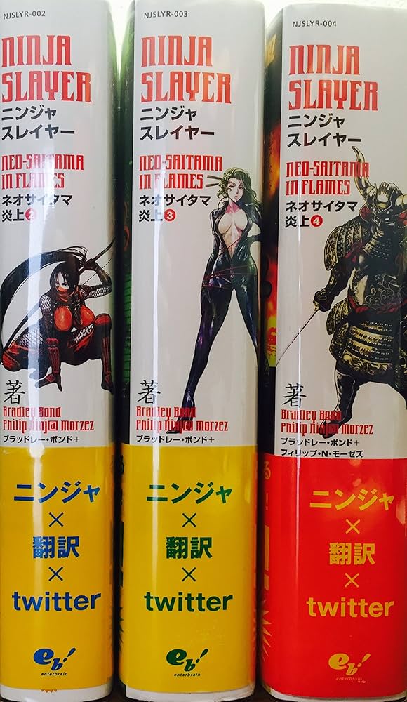 ニンジャスレイヤー ネオサイタマ炎上 (2) | ブラッドレー・ボンド