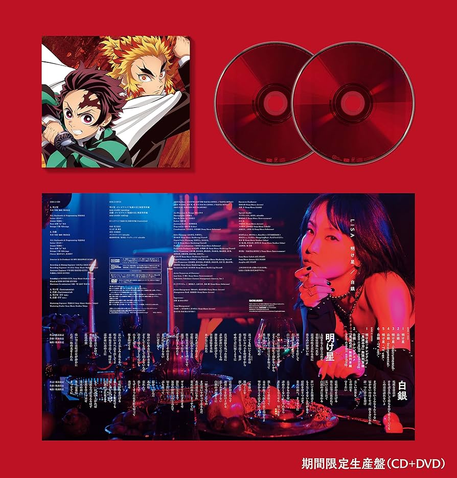 Amazon | 明け星 / 白銀 (期間生産限定盤) | LiSA | アニメ | ミュージック