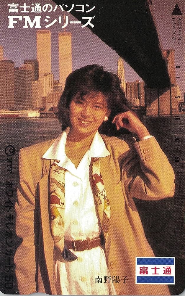 Amazon | テレホンカード テレカ 南野陽子 富士通 50度数 | プリペイド