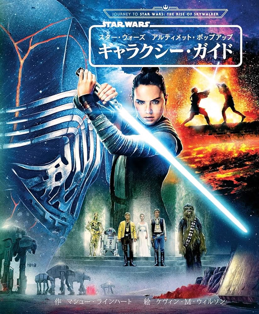Amazon.co.jp: スター・ウォーズ アルティメット・ポップアップ