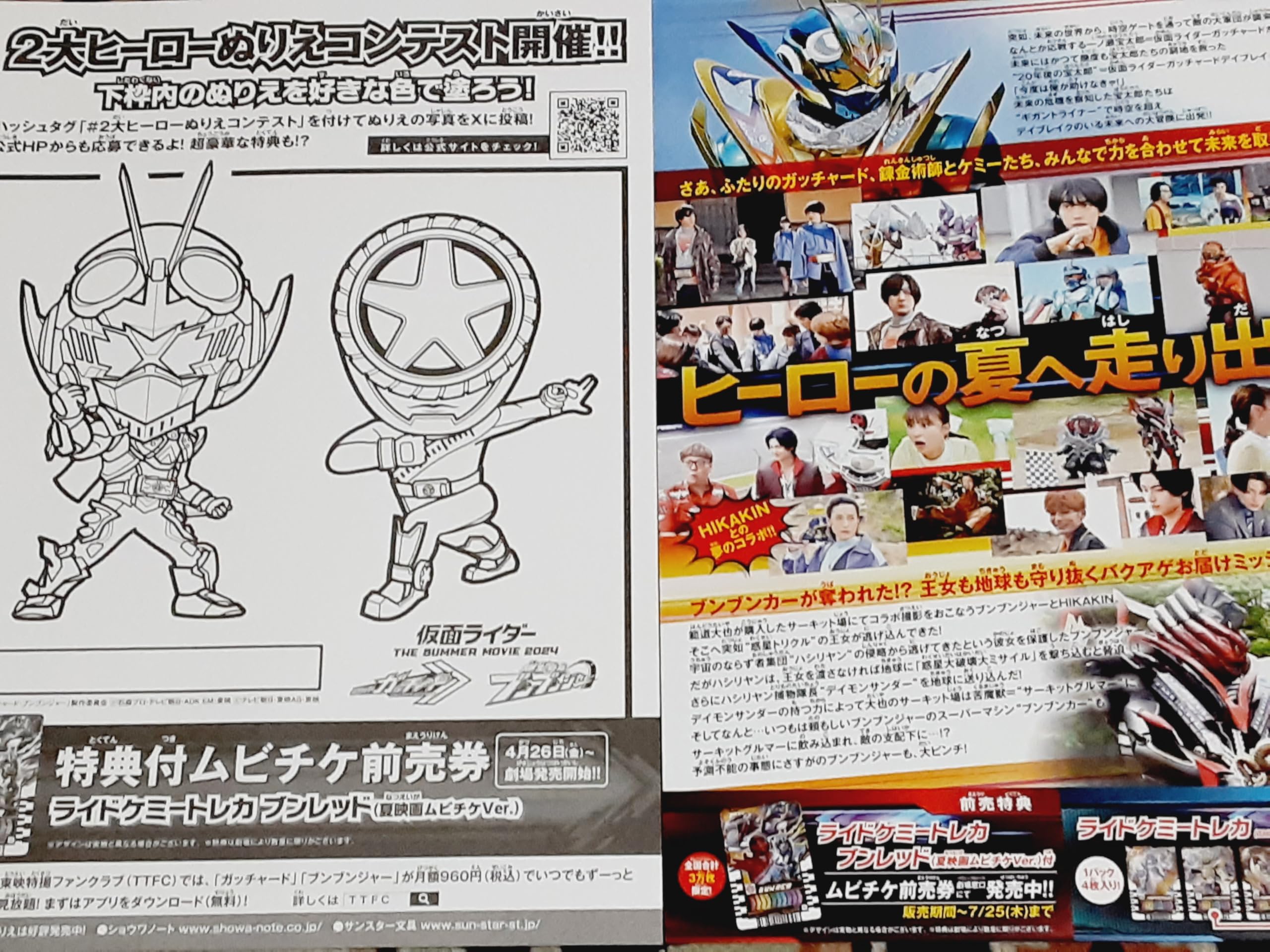 Amazon.co.jp: 映画「仮面ライダーガッチャード ザ・フューチャー