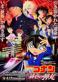 Amazon.co.jp: 【Amazon.co.jp限定】劇場版「名探偵コナン緋色の弾丸