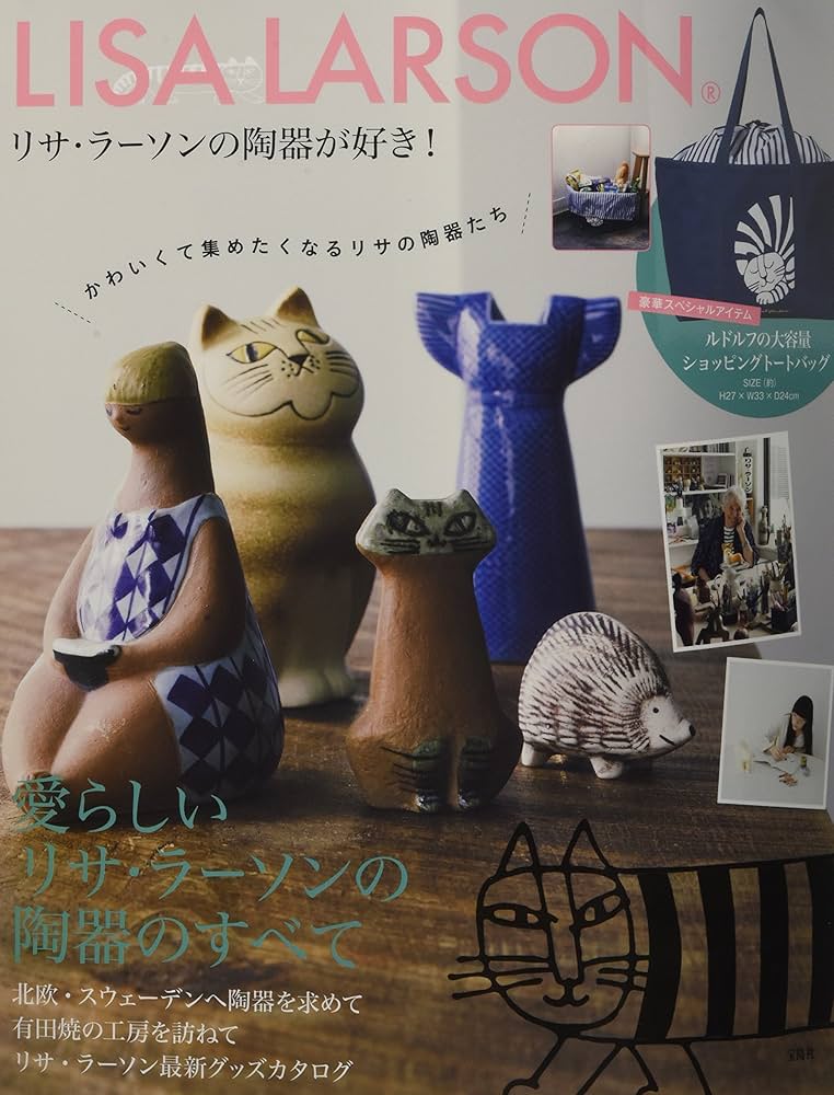 Amazon.co.jp: LISA LARSON リサ・ラーソンの陶器が好き! (バラエティ