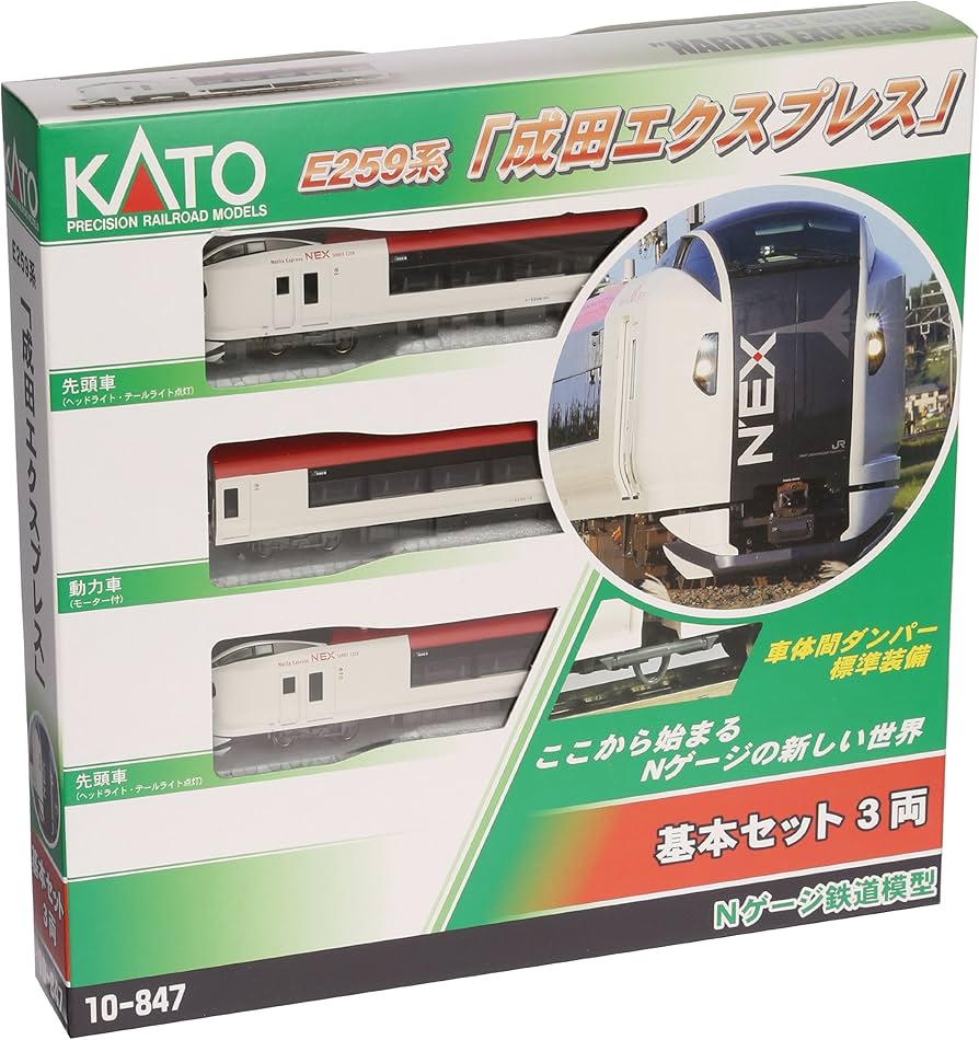 Amazon | KATO Nゲージ E259系 成田エクスプレス 基本 3両セット 10