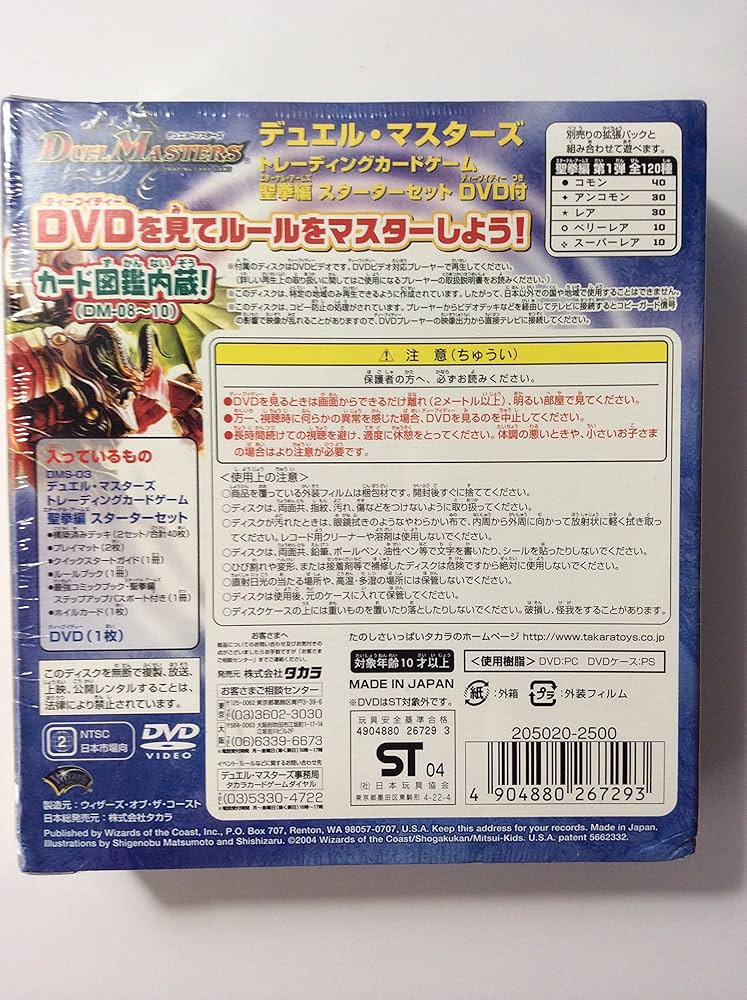 Amazon.co.jp: デュエルマスターズ 聖拳編 スターターセットDVD付