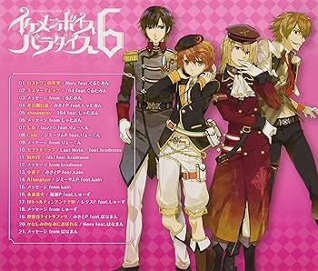 Amazon.co.jp: EXIT TUNES PRESENTS イケメンボイスパラダイス6