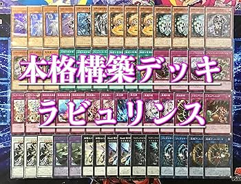 Amazon.co.jp: 本格構築 ラビュリンス デッキ メイン＆EX＆二重