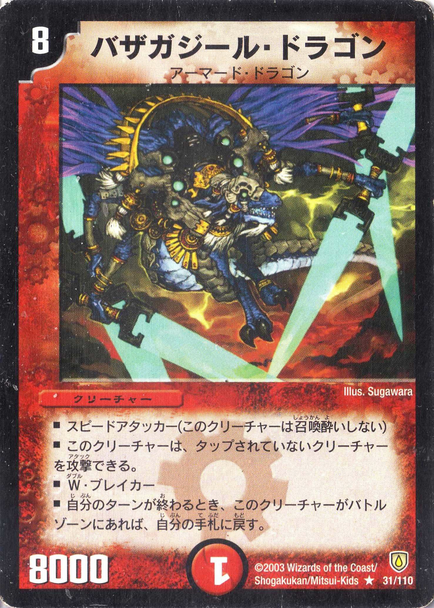 Amazon.co.jp: デュエルマスターズ DM06-031-R 《バザガジール