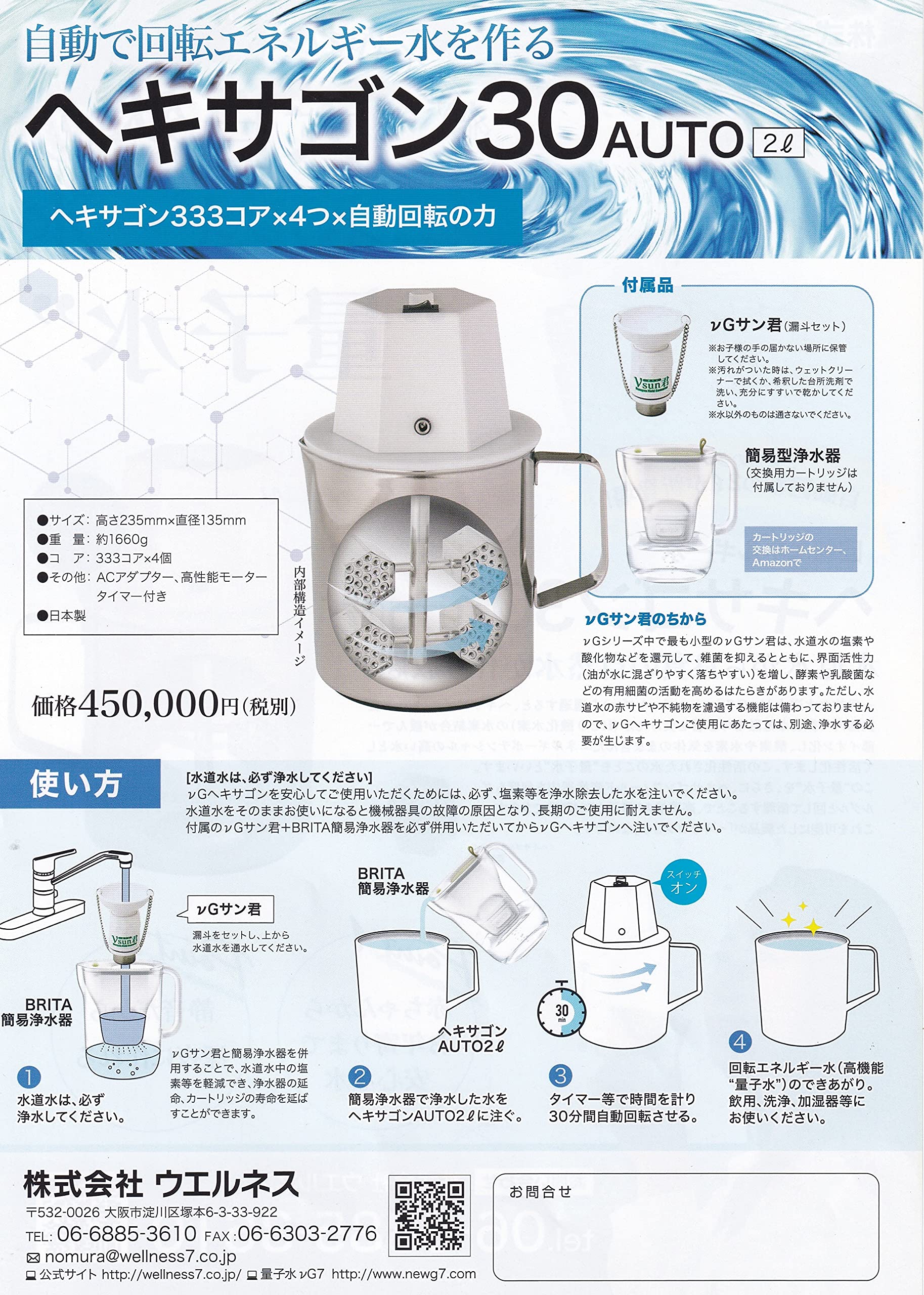 Amazon｜ウエルネス 高回転エネルギー量子水製造器 ヘキサゴン30AUTO