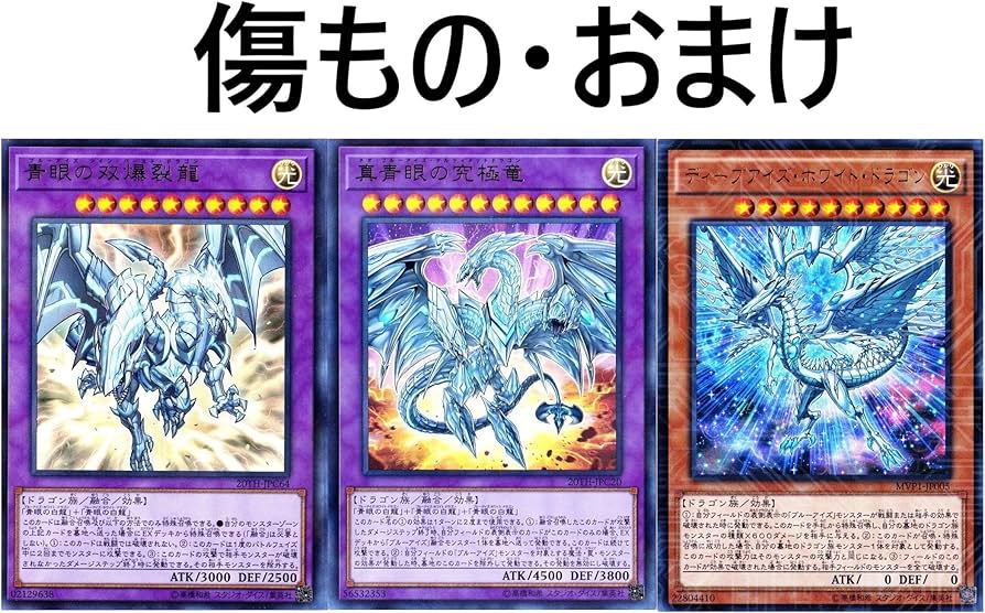 Amazon.co.jp: 青眼の白龍デッキ ブルーアイズデッキ 55枚セット 究極