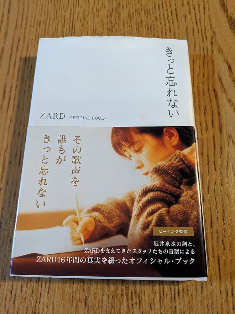 きっと忘れない ZARD OFFICIAL BOOK | ビーイング |本 | 通販 | Amazon