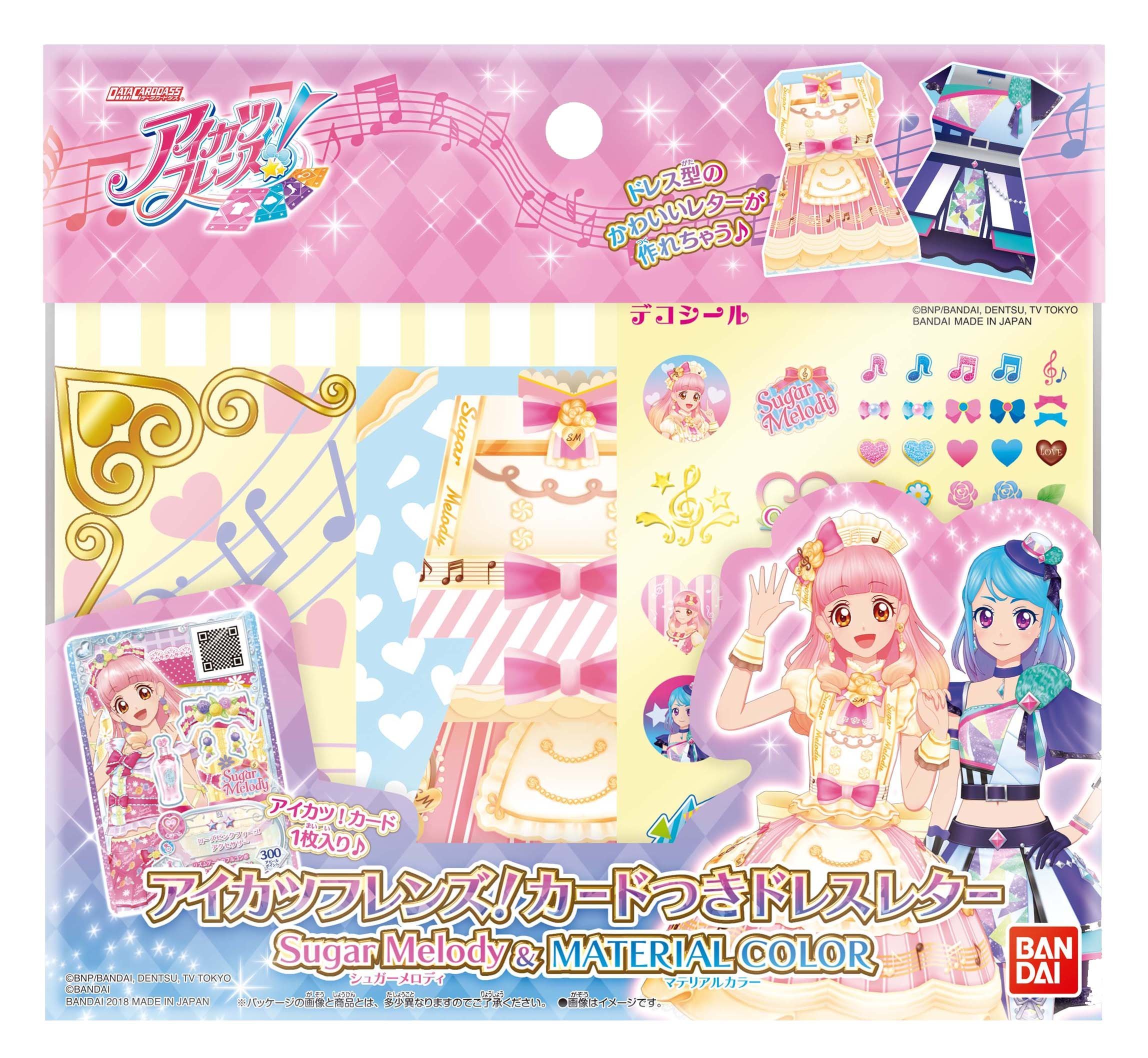 Amazon.co.jp: アイカツフレンズ! カードつきドレスレター Sugar