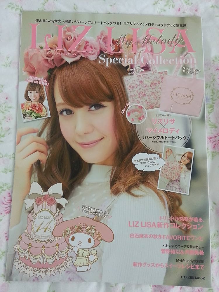 Amazon.co.jp: LIZLISA MyMelody Special Collection (学研ムック