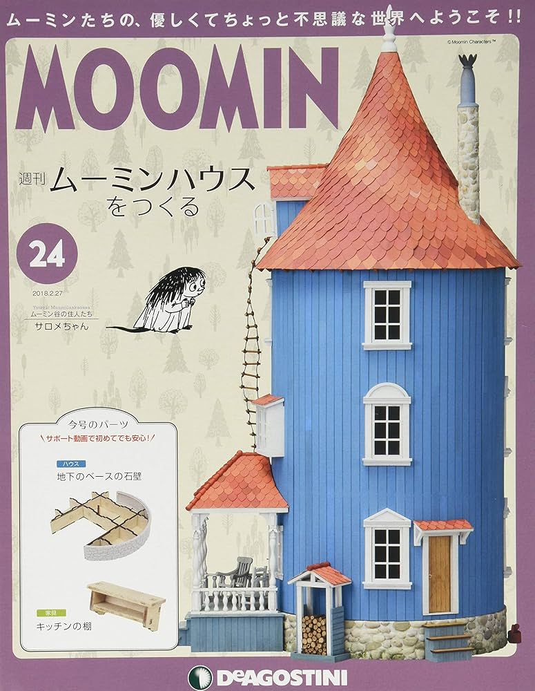 Amazon.co.jp: ムーミンハウスをつくる 24号 [分冊百科] (パーツ