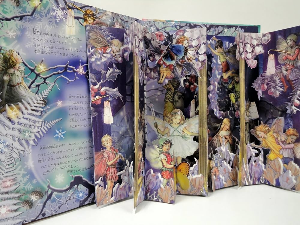 Amazon.co.jp: フラワ-・フェアリ-ズ魔法のとびら: 妖精の王国へと