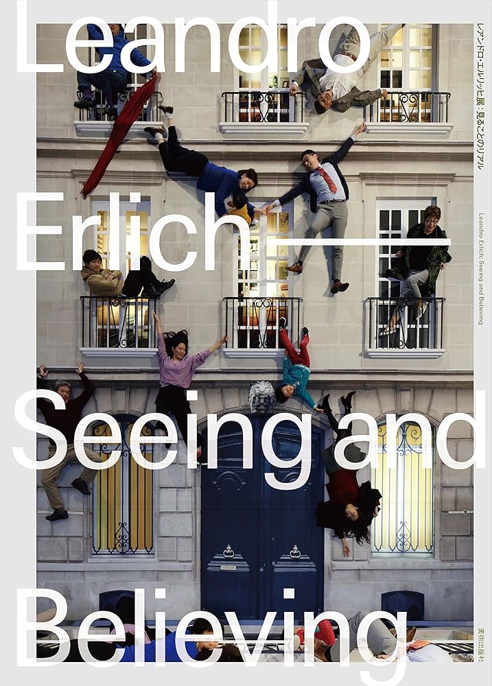 Amazon.co.jp: レアンドロ・エルリッヒ展:見ることのリアル : 森美術館: 本