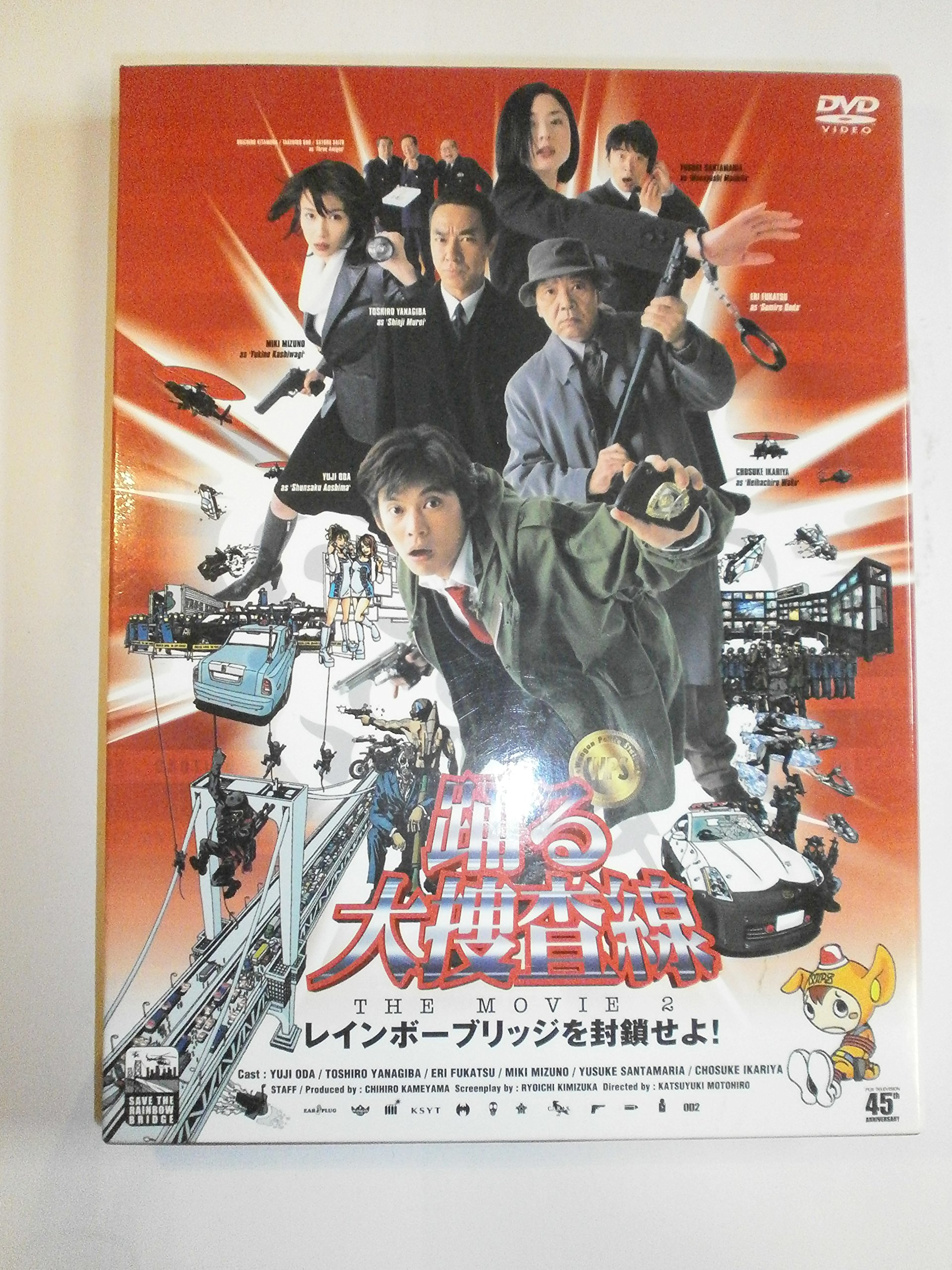 Amazon.co.jp: 踊る大捜査線 THE MOVIE 2 レインボーブリッジを封鎖