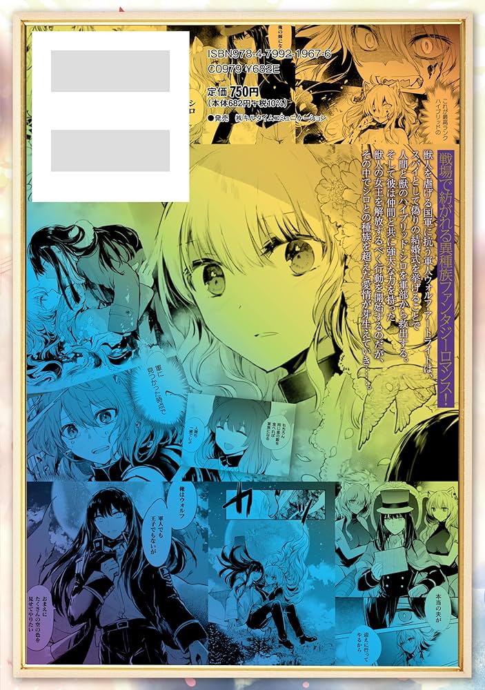 迷子の黒猫とオオカミ娘 1 (シャイニーコミックス) | rioka |本