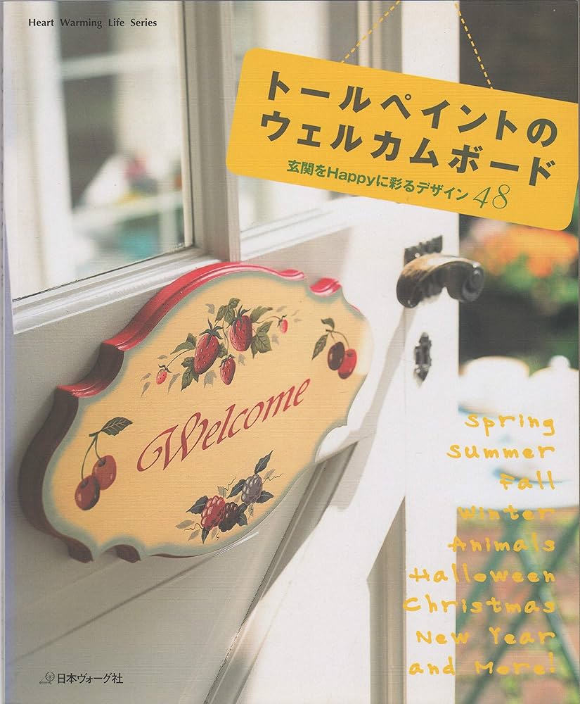 Amazon.co.jp: トールペイントのウェルカムボード: 玄関をHappyに彩る