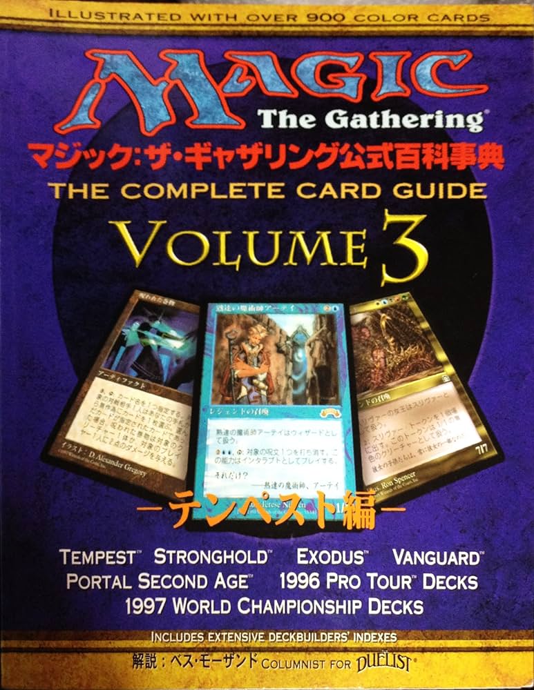 マジック:ザ・ギャザリング公式百科事典 VOLUME 3 -テンペスト編