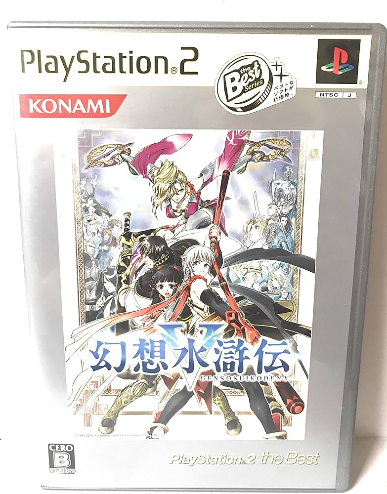 Amazon | 幻想水滸伝V Play Station2 the Best | ゲーム