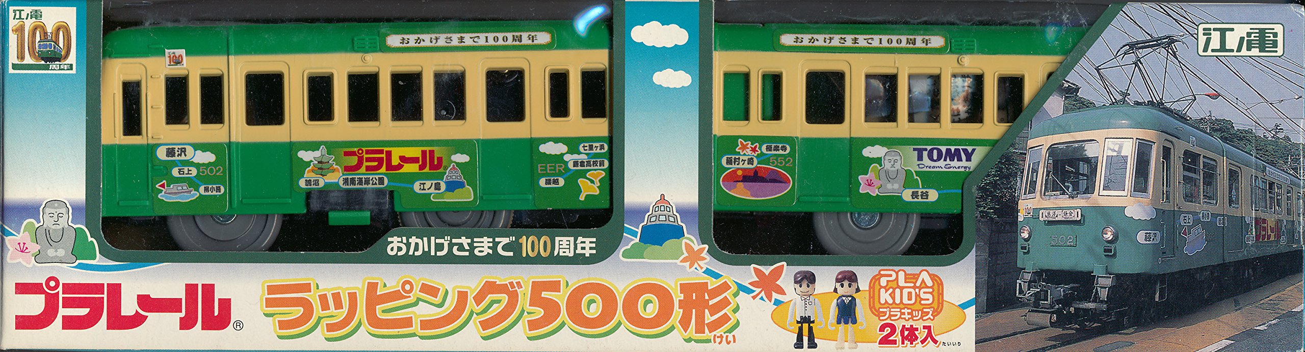 Amazon.co.jp: TOMY プラレール限定車両江ノ電ラッピング500形おかげ