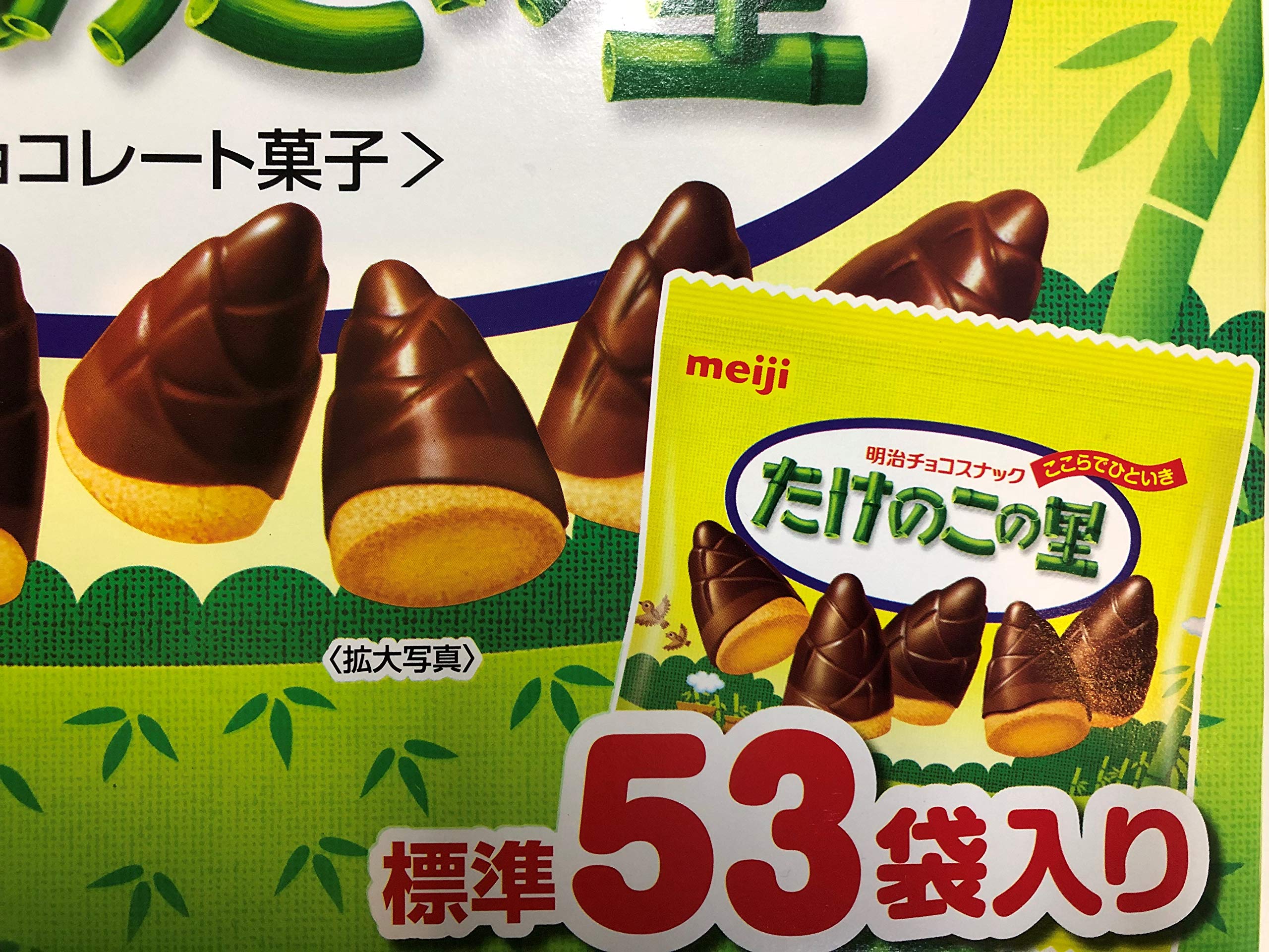 Amazon | 明治 たけのこの里 53袋610g | 明治 | チョコレート 通販