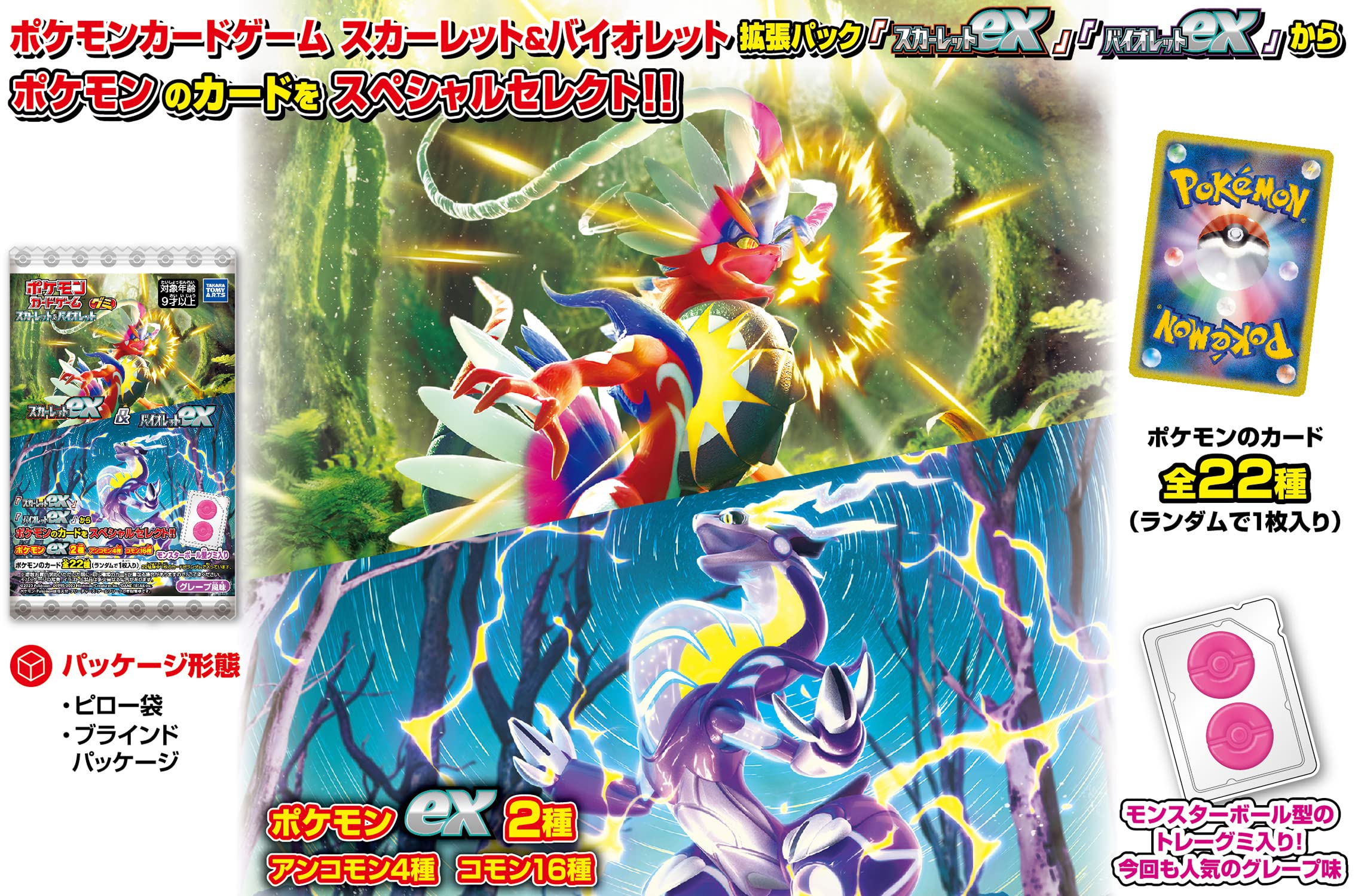 Amazon.co.jp: ポケモンカードゲーム スカーレット&バイオレット グミ