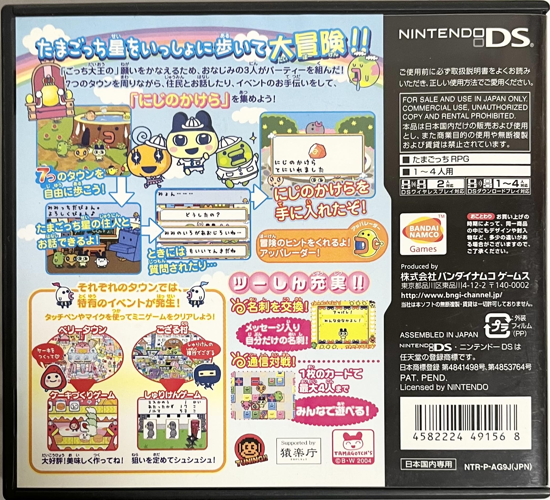 Amazon | たまごっちのアッパレ!にじべんちゃー (特典無し) | ゲームソフト