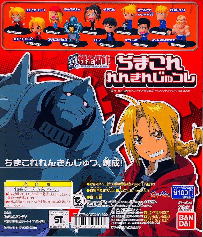 Amazon | 鋼の錬金術師 ちまこれれんきんじゅつし 全10種 | カプセル