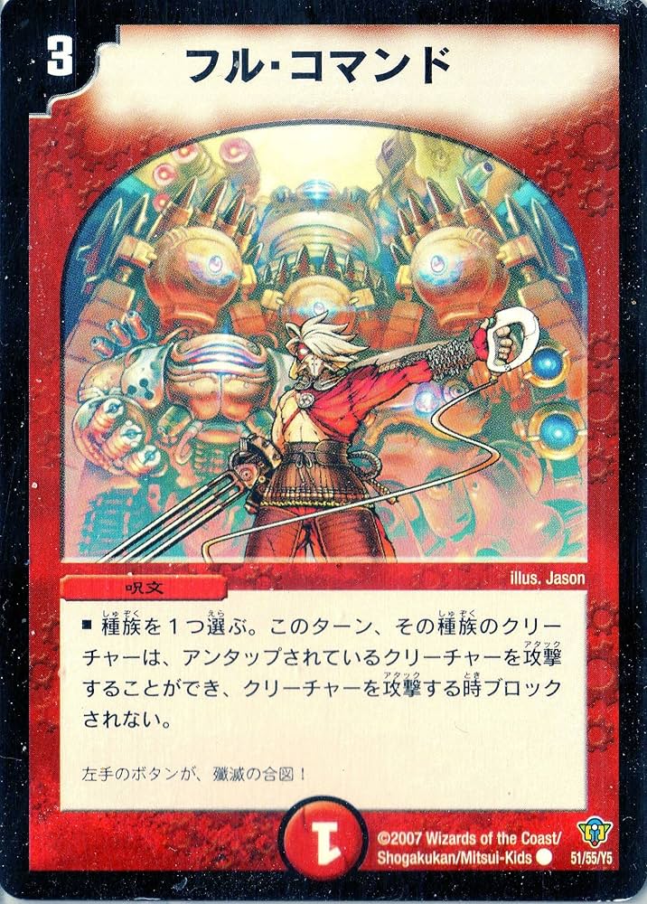 Amazon.co.jp: デュエルマスターズDMC34-051C 《フル・コマンド